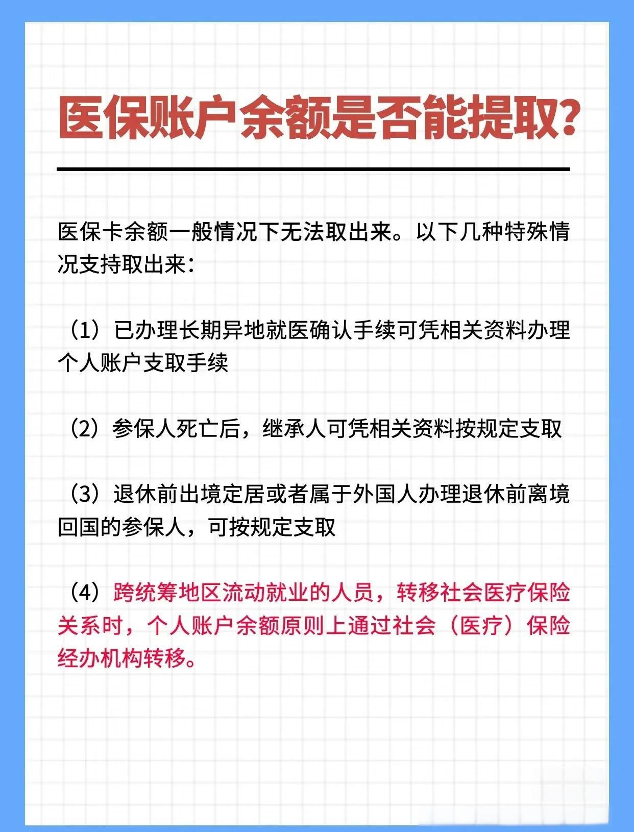 全国医保提取中介(全国医保提取中介官网入口)