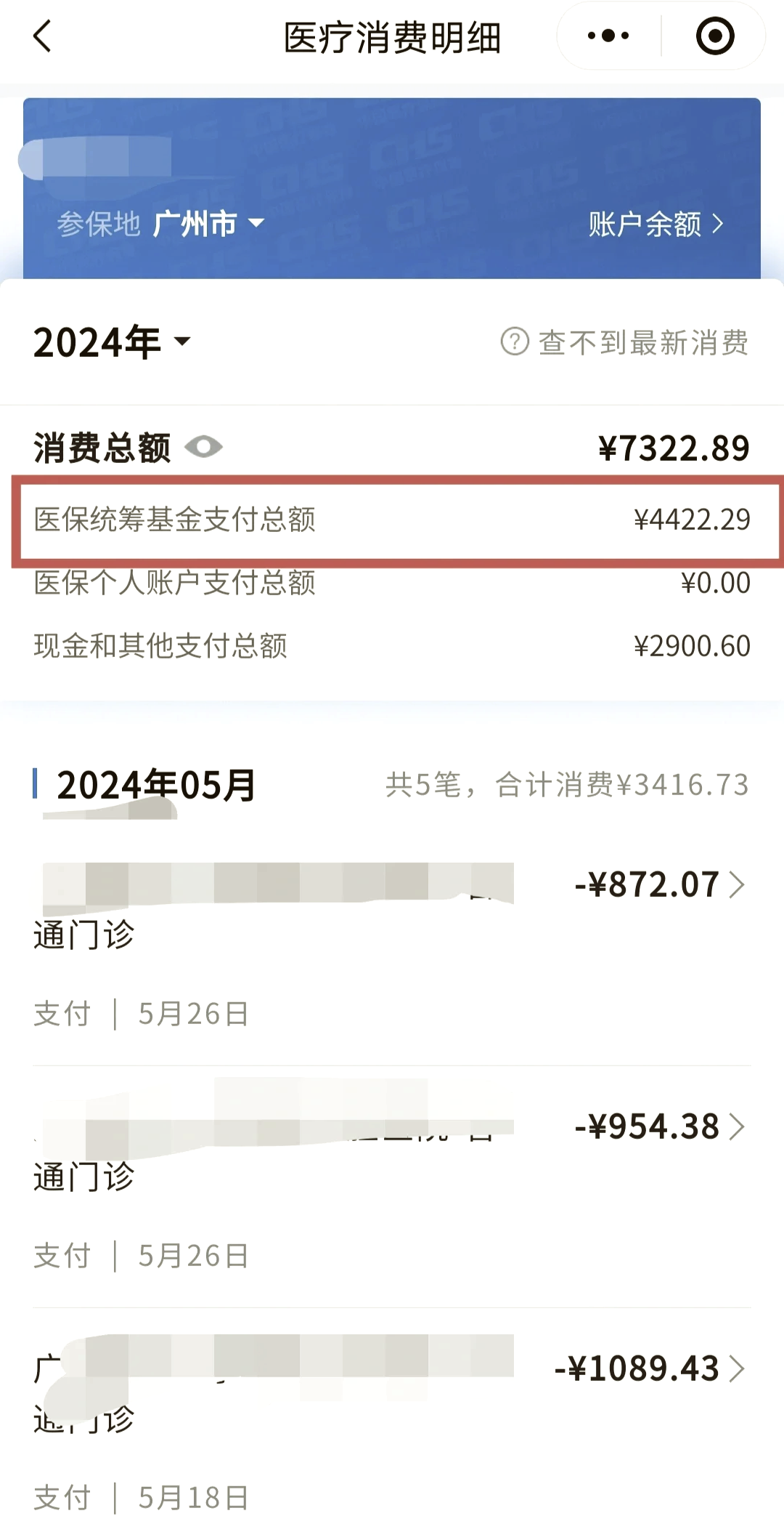 运城医保余额取现中介微信(医保网上提现)