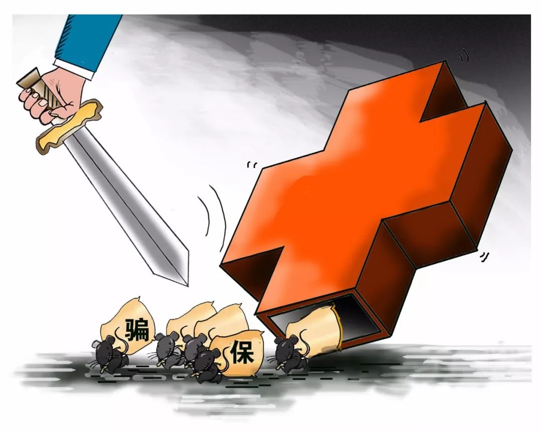 运城医保套现被骗(医保套现被骗了怎么办)