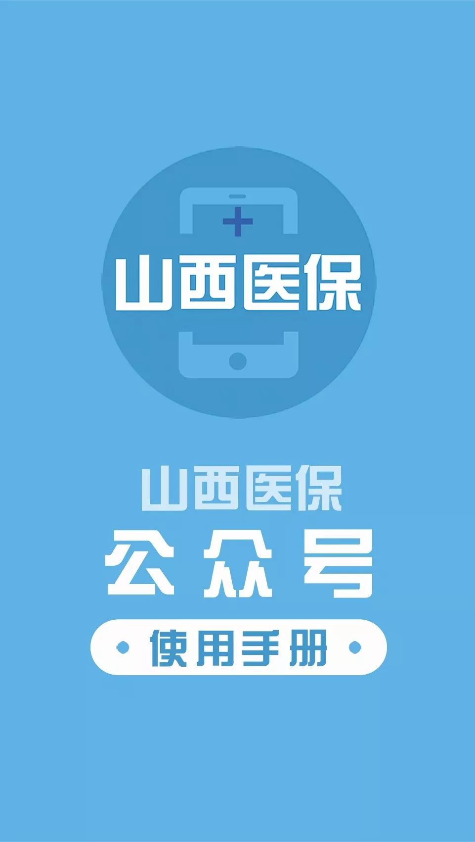 运城医保套现微信号(医保套现微信号安全吗)