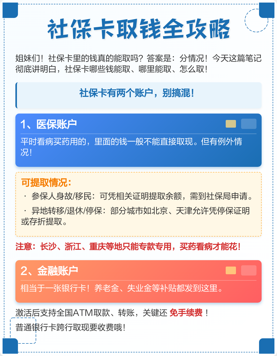 运城医保取现(武汉医保取现)