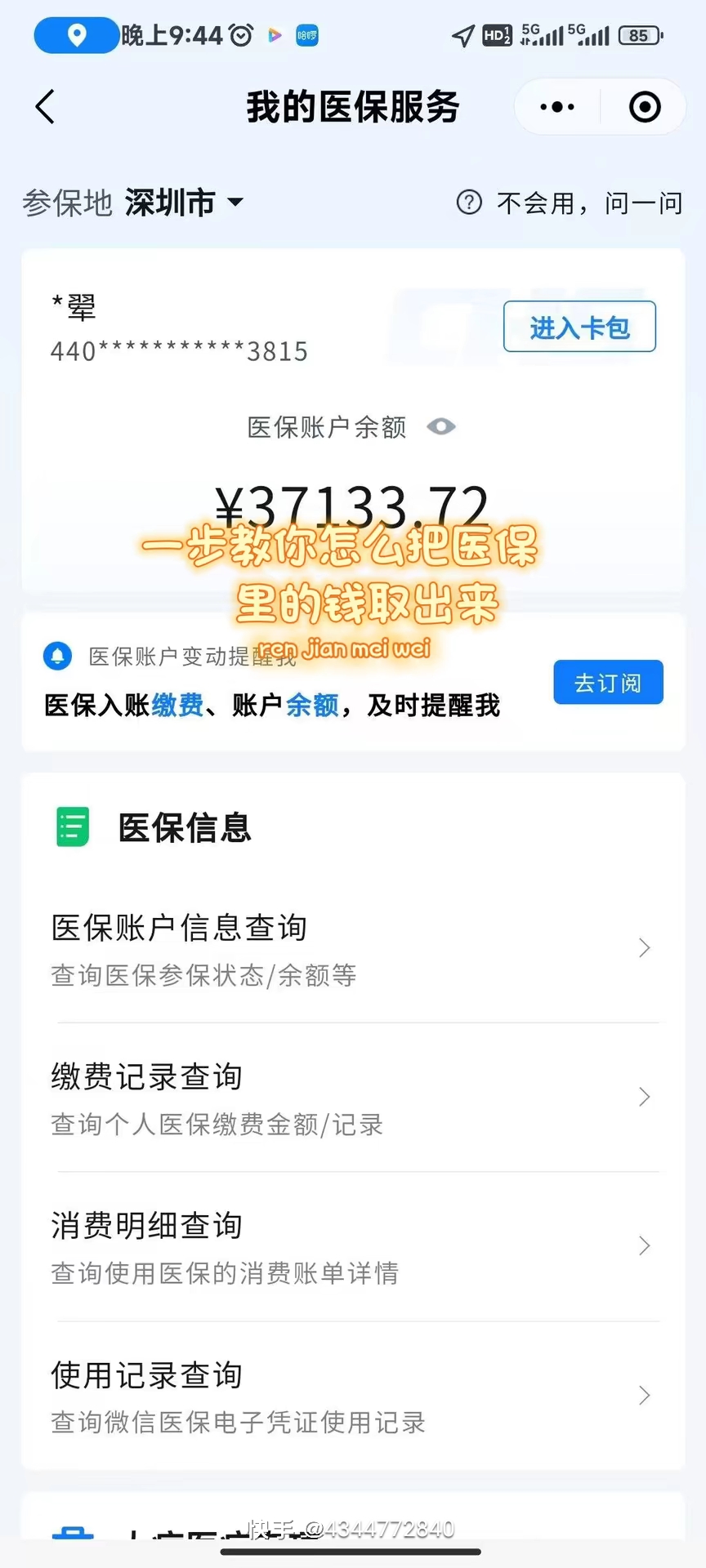 运城医保提取个人金额(医保提取个人金额多久能到)