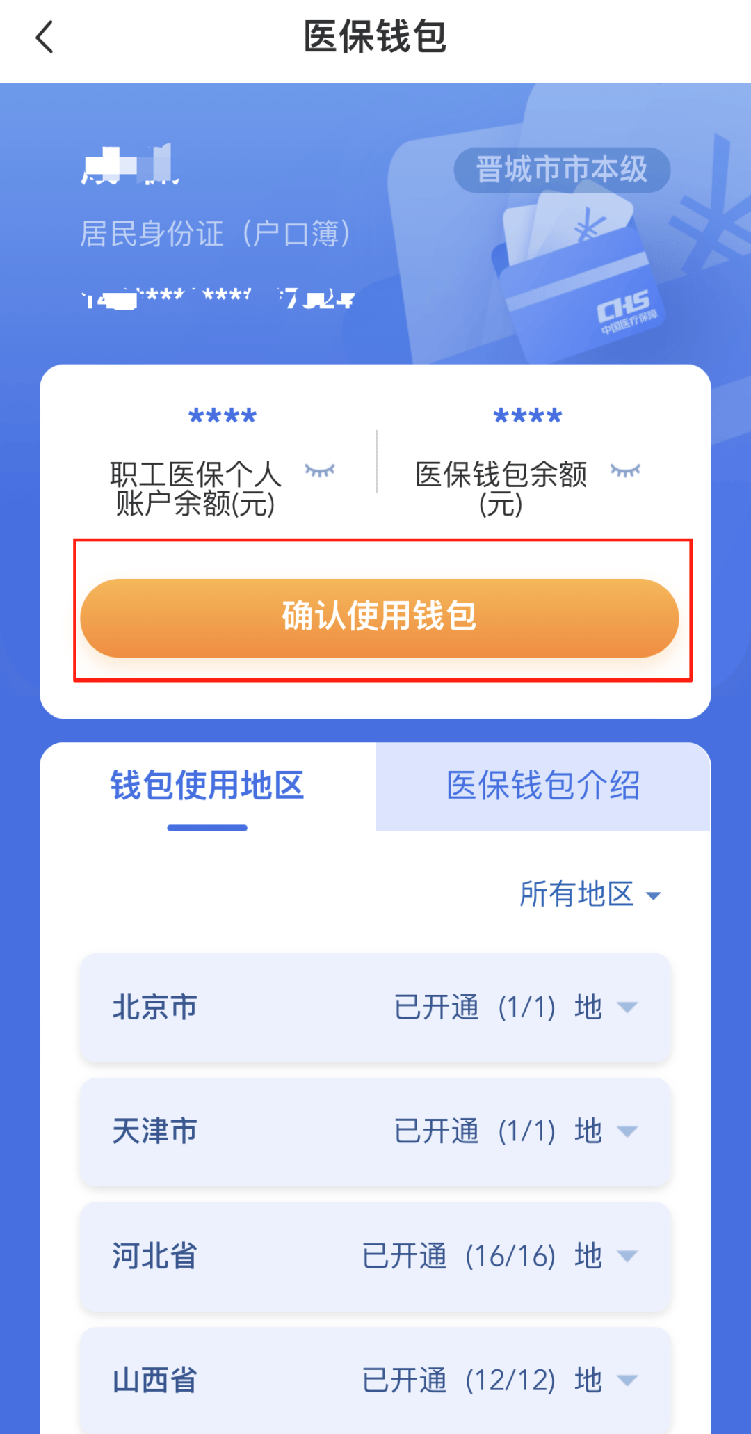 运城医保卡的钱手机提取方法(手机怎么提取医保)