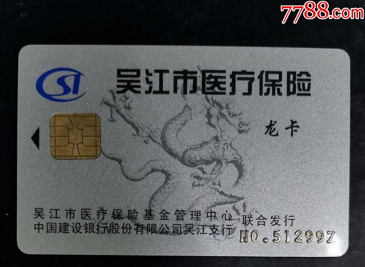 运城套医保卡回收商家(高价回收医保卡)