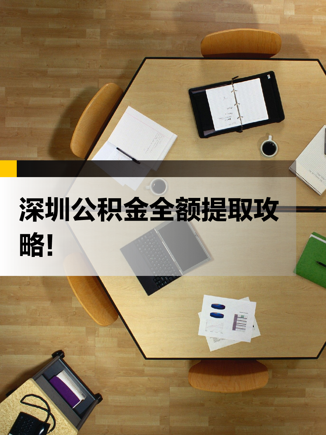 运城急用钱医保提取中介(提取医保卡中介)