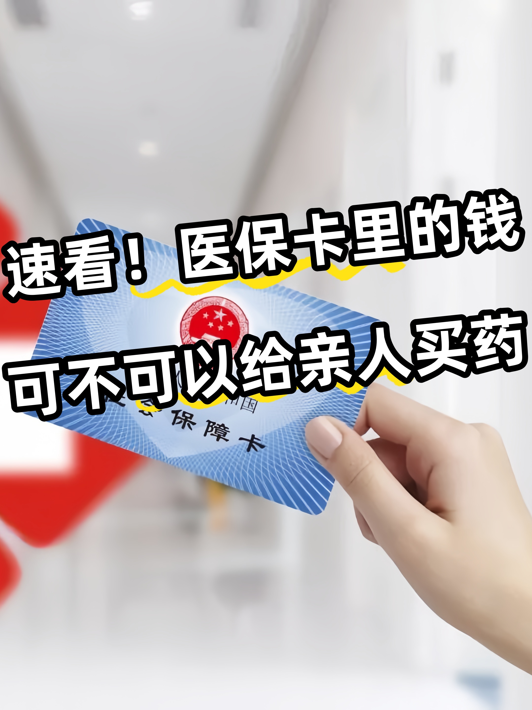 运城急用钱医保卡套取联系方式(医保提取中介代办)
