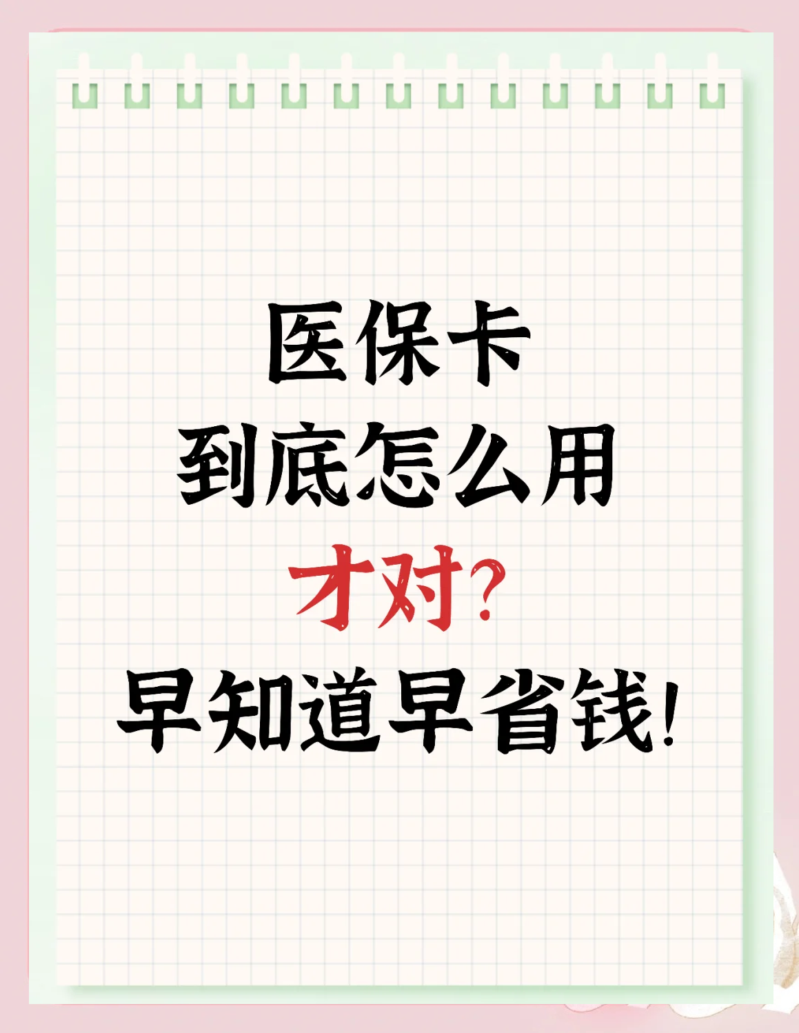 运城上海急用钱套医保卡(上海急用钱套医保卡余额)