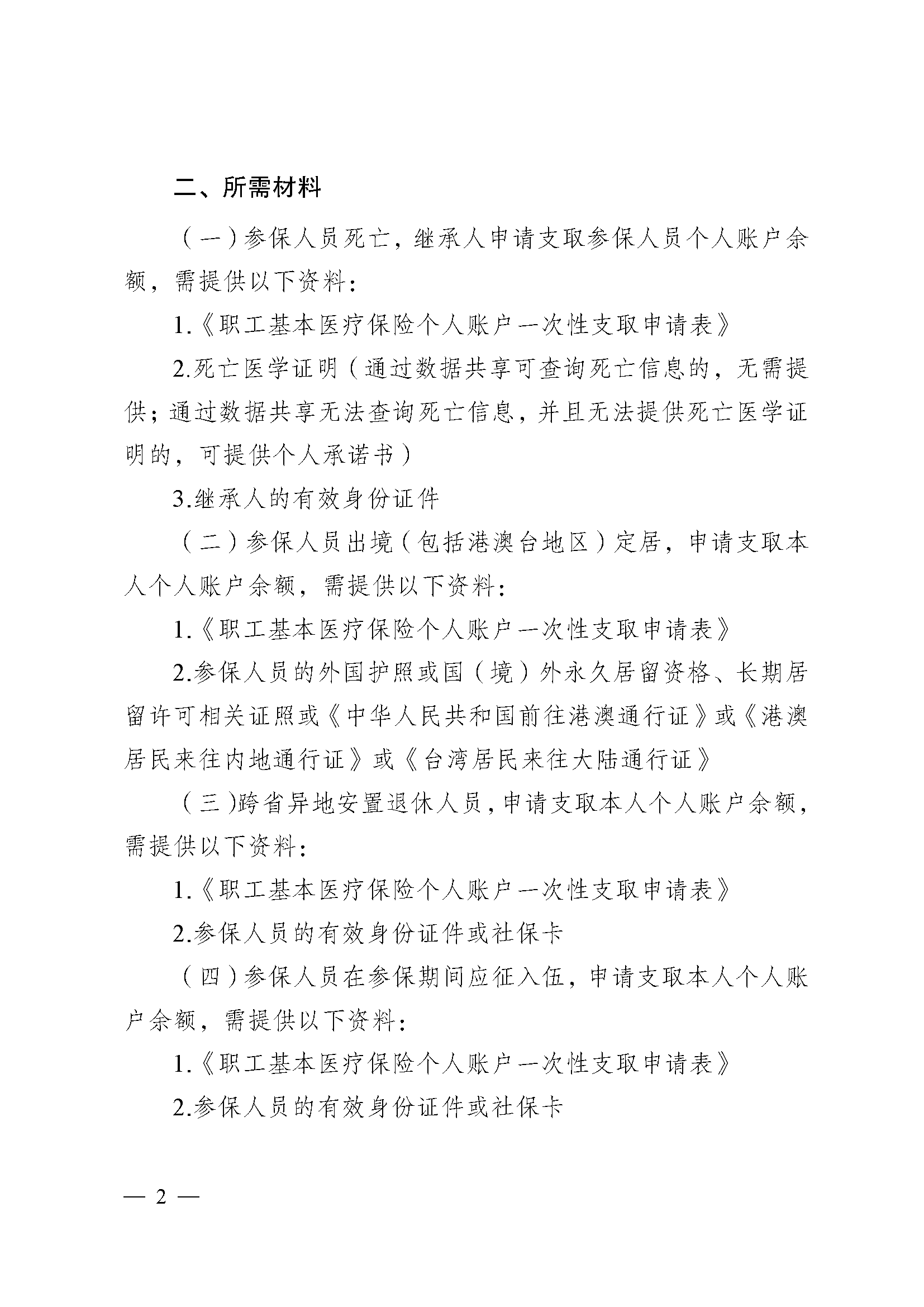 运城医保提取代办(医保提取代办流程)