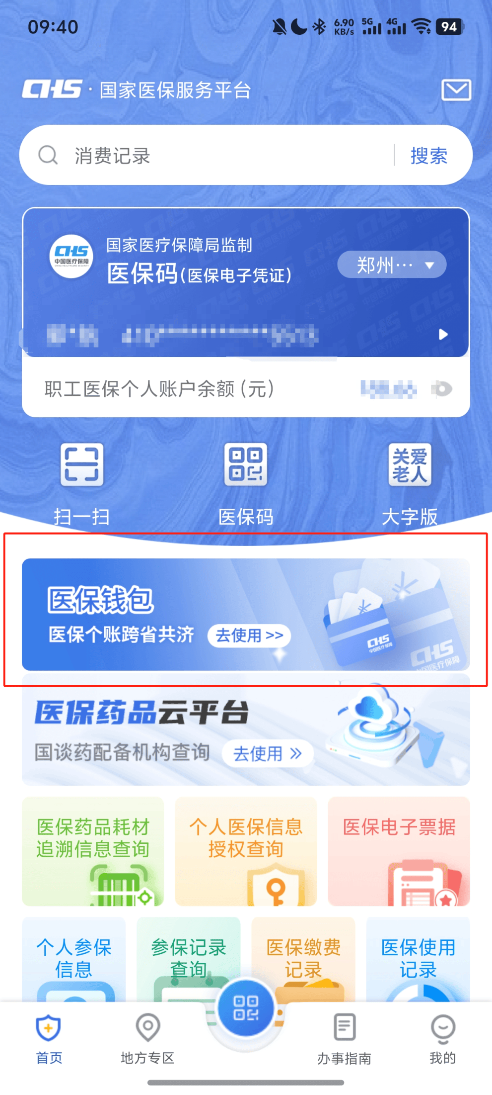 医保提取平台(24小时医保提取平台)
