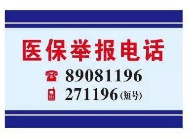 运城医保客服电话(医保客服电话人工服务电话)