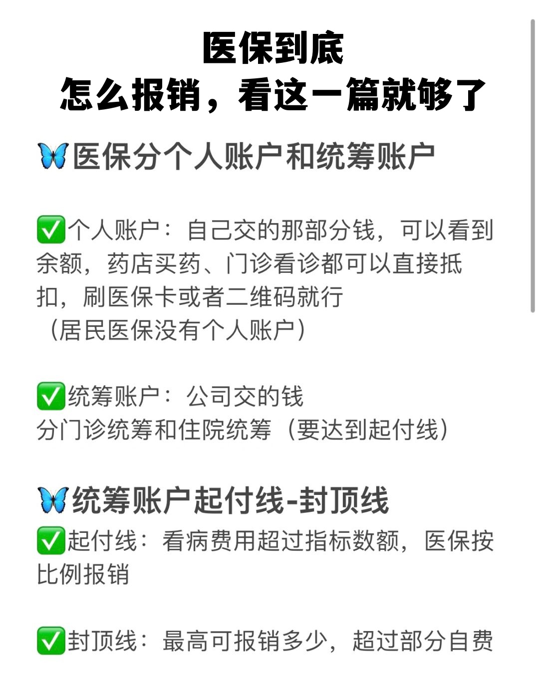运城学生医保卡怎么报销(学生医保卡报销起付线)