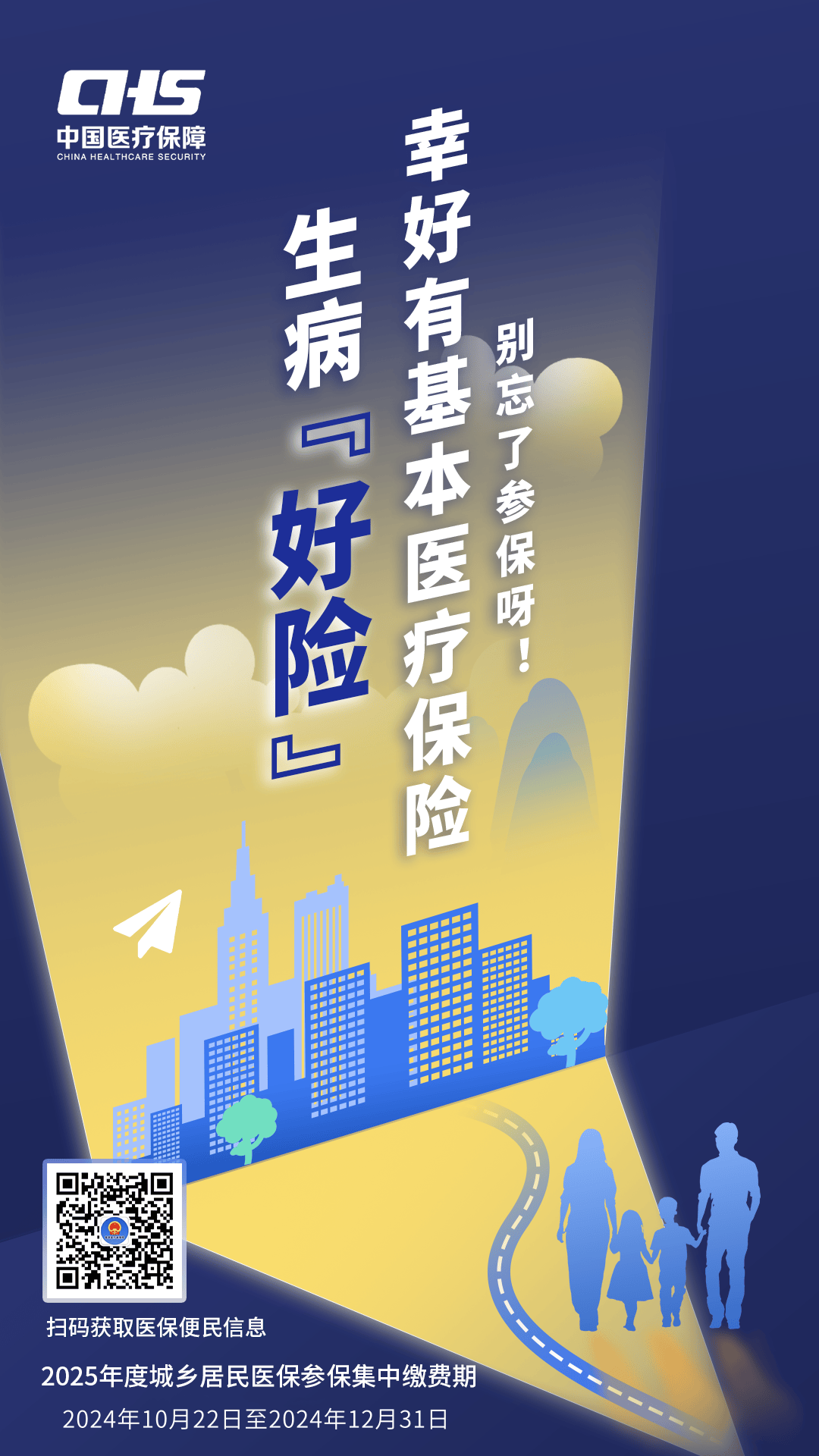 运城徐州医保缴费(徐州医保缴费怎么网上缴费)