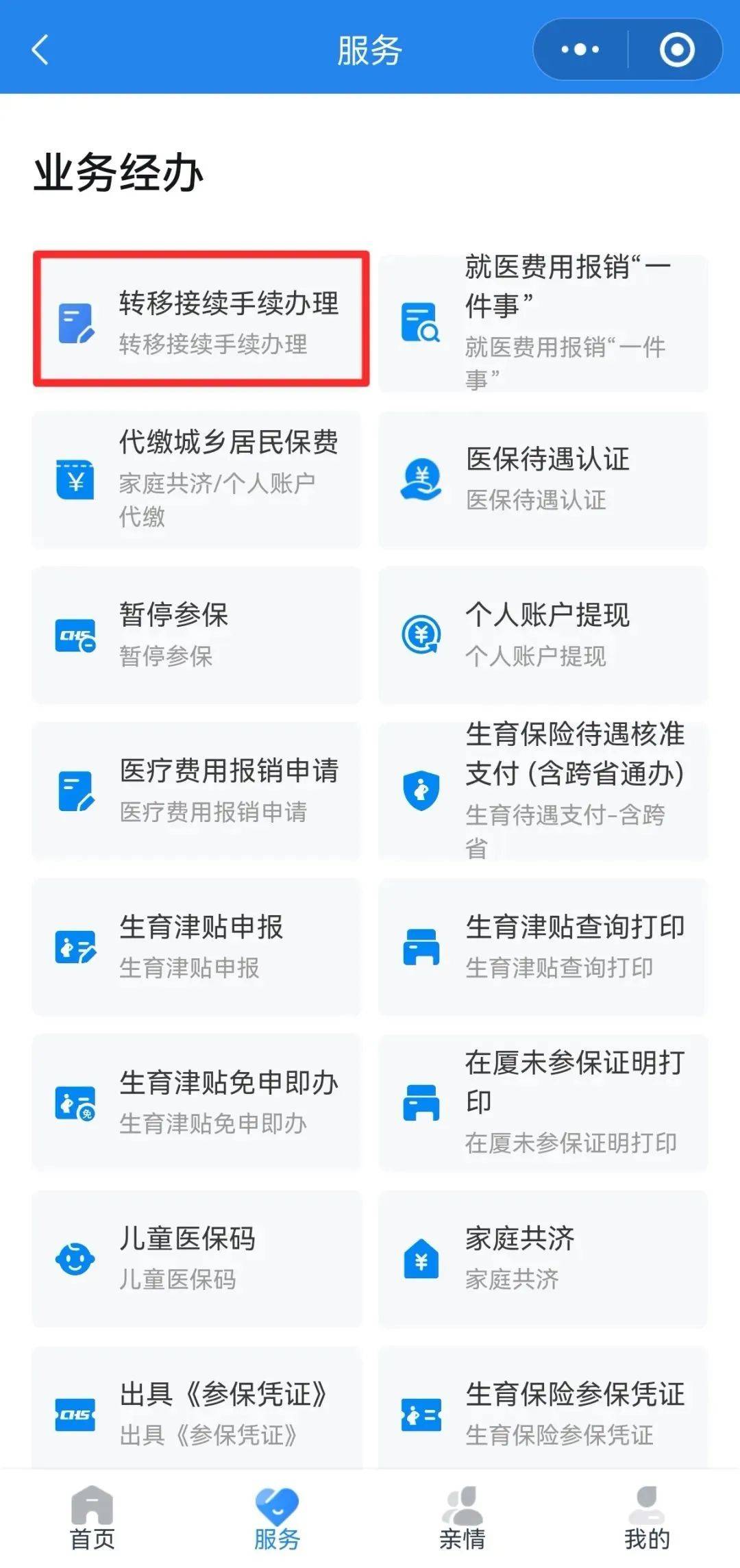 运城异地医保转移(退休人员随子女异地医保转移)