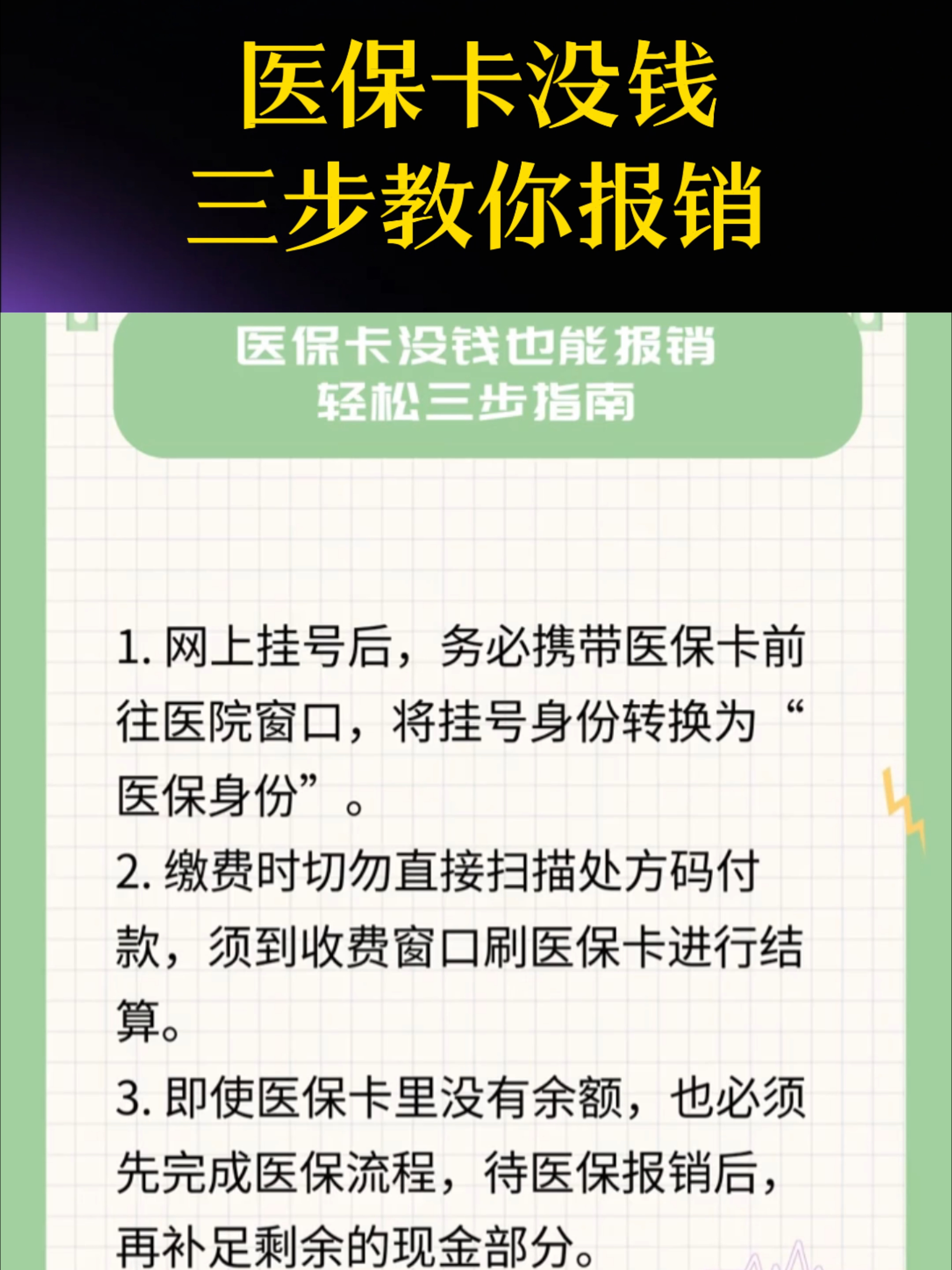 运城医保卡里没钱了还可以报销吗(医保卡里没钱了还可以报销吗,怎么报销)