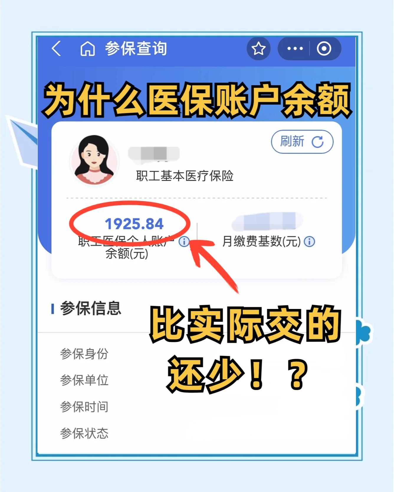 运城医保卡怎么查余额(宝宝医保卡怎么查余额)