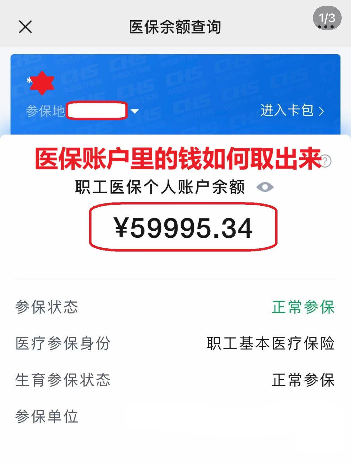 运城为什么医保卡里没有钱(为什么医保卡里没有钱还可以报销)