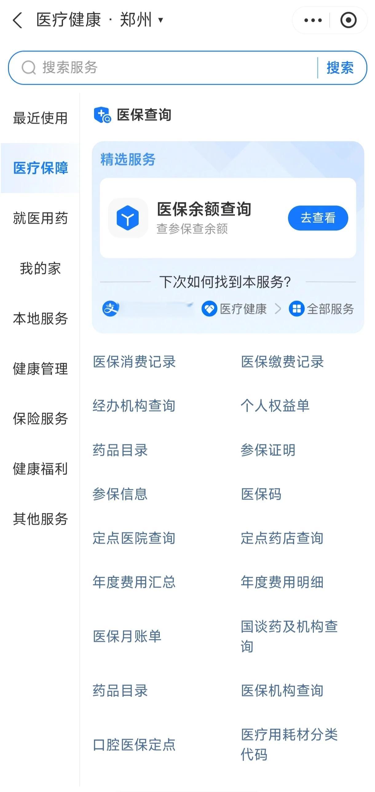 运城国家医保服务平台app(国家医保服务平台app登录不了)