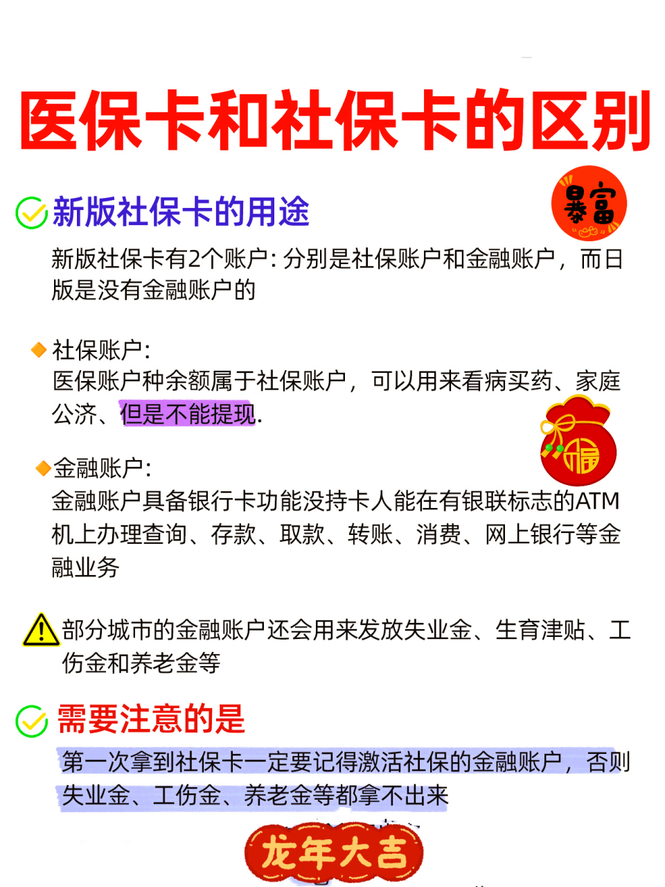 运城社保跟医保有什么区别(社保医保怎么查询交了多少年)