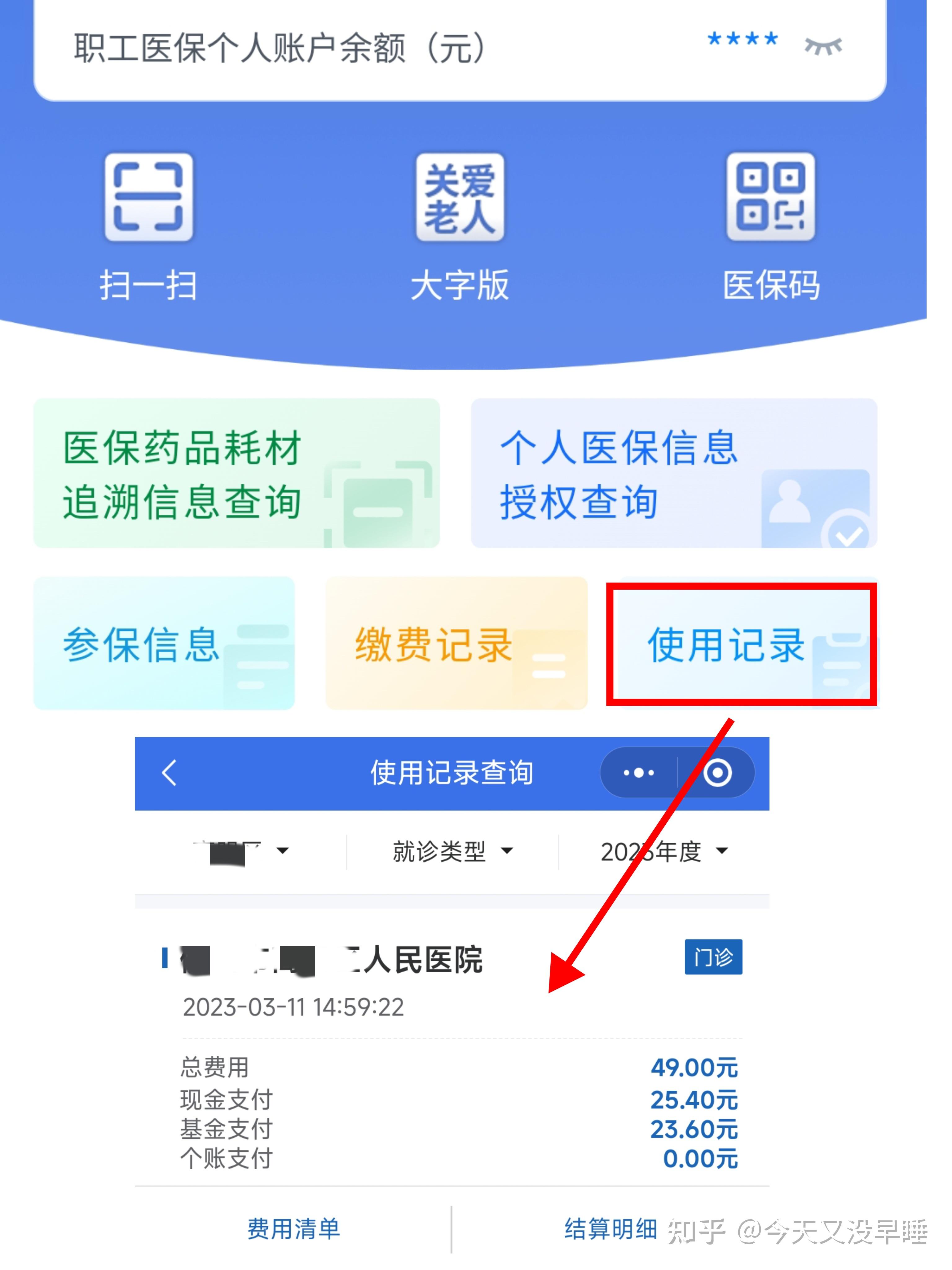 运城武汉医保查询(武汉医保查询个人账户明细查询)