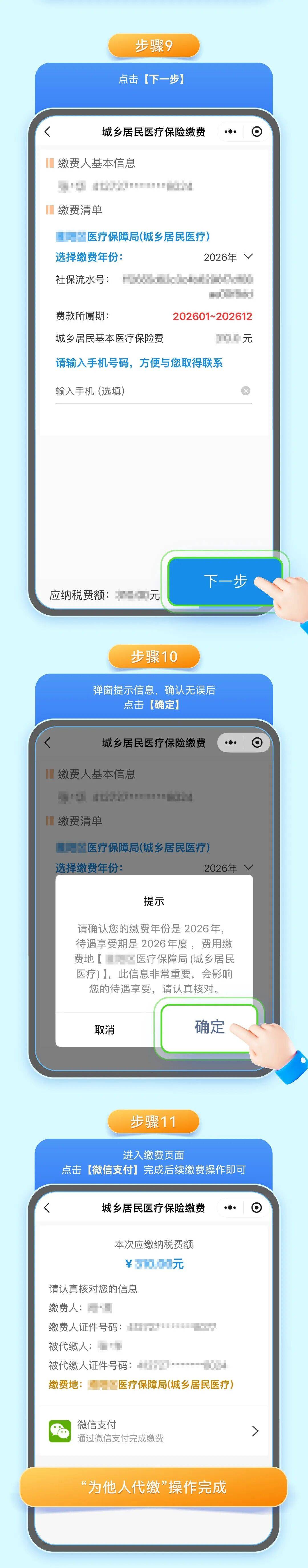 运城城乡居民医保手机缴费(城乡居民医保手机缴费提示扣费锁定中)