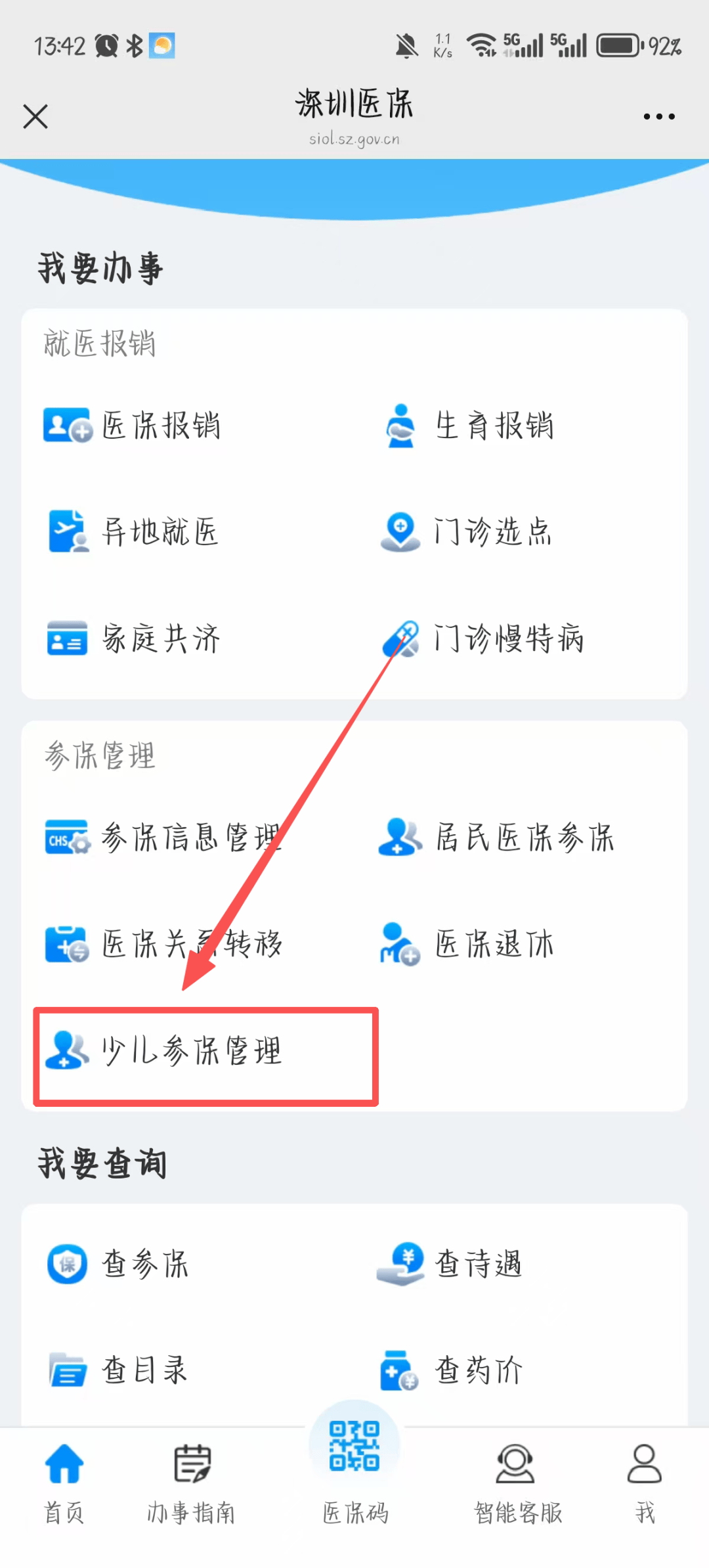 运城深圳少儿医保网(2018深圳少儿医保网)
