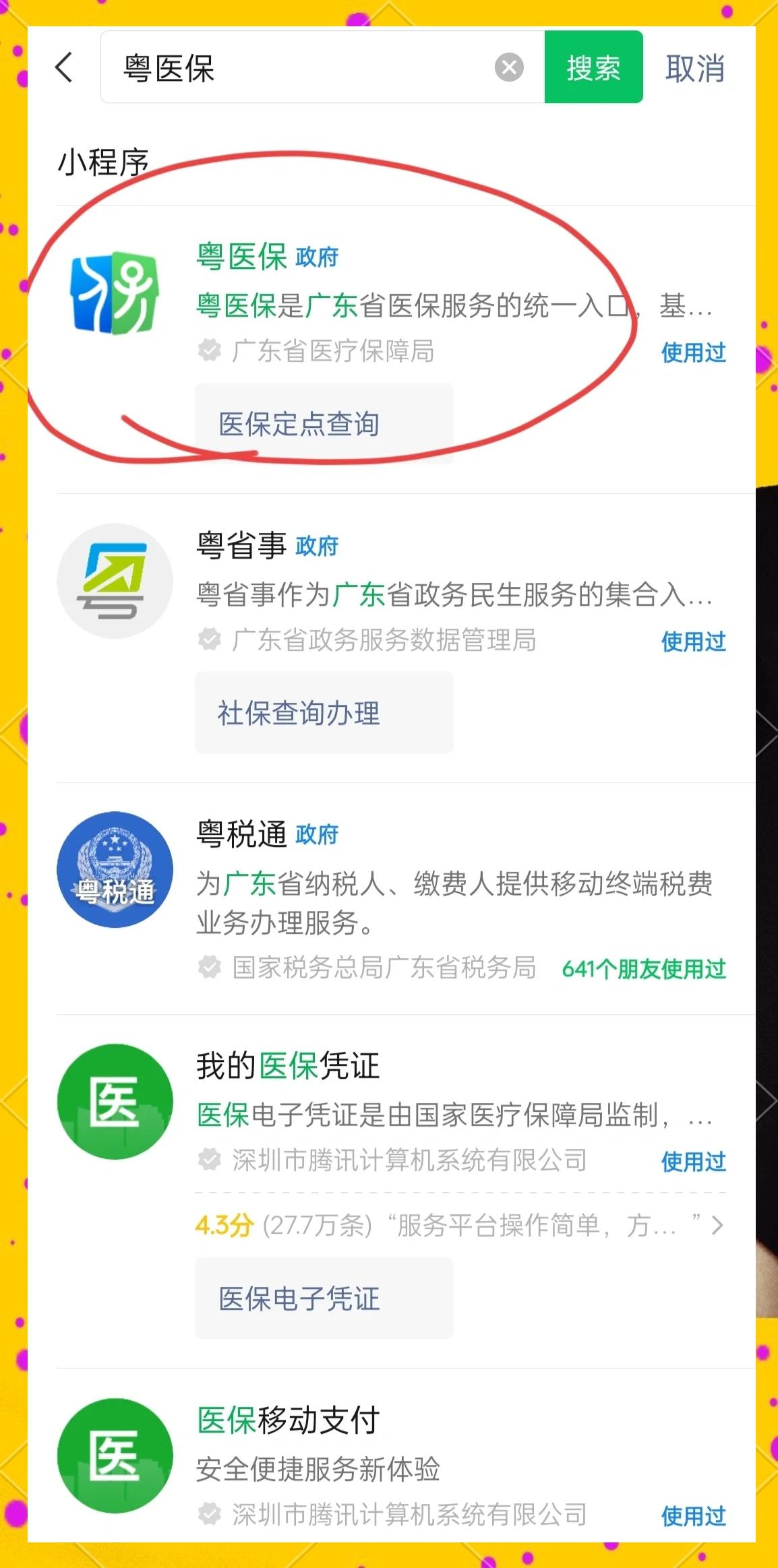 运城医保定点医院查询(湖北城乡居民医保定点医院查询)