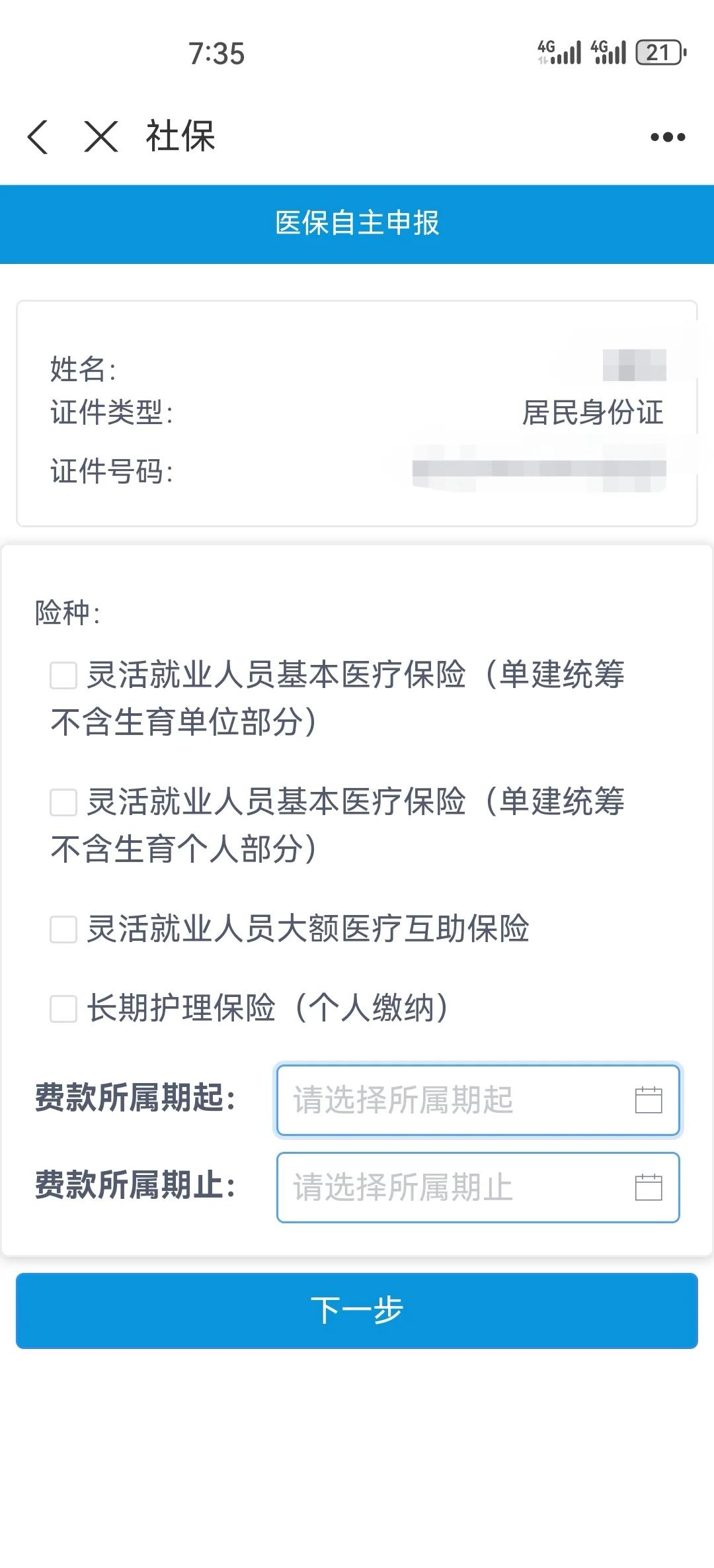 运城灵活人员交医保划算不(2026年开始取消医保了吗)