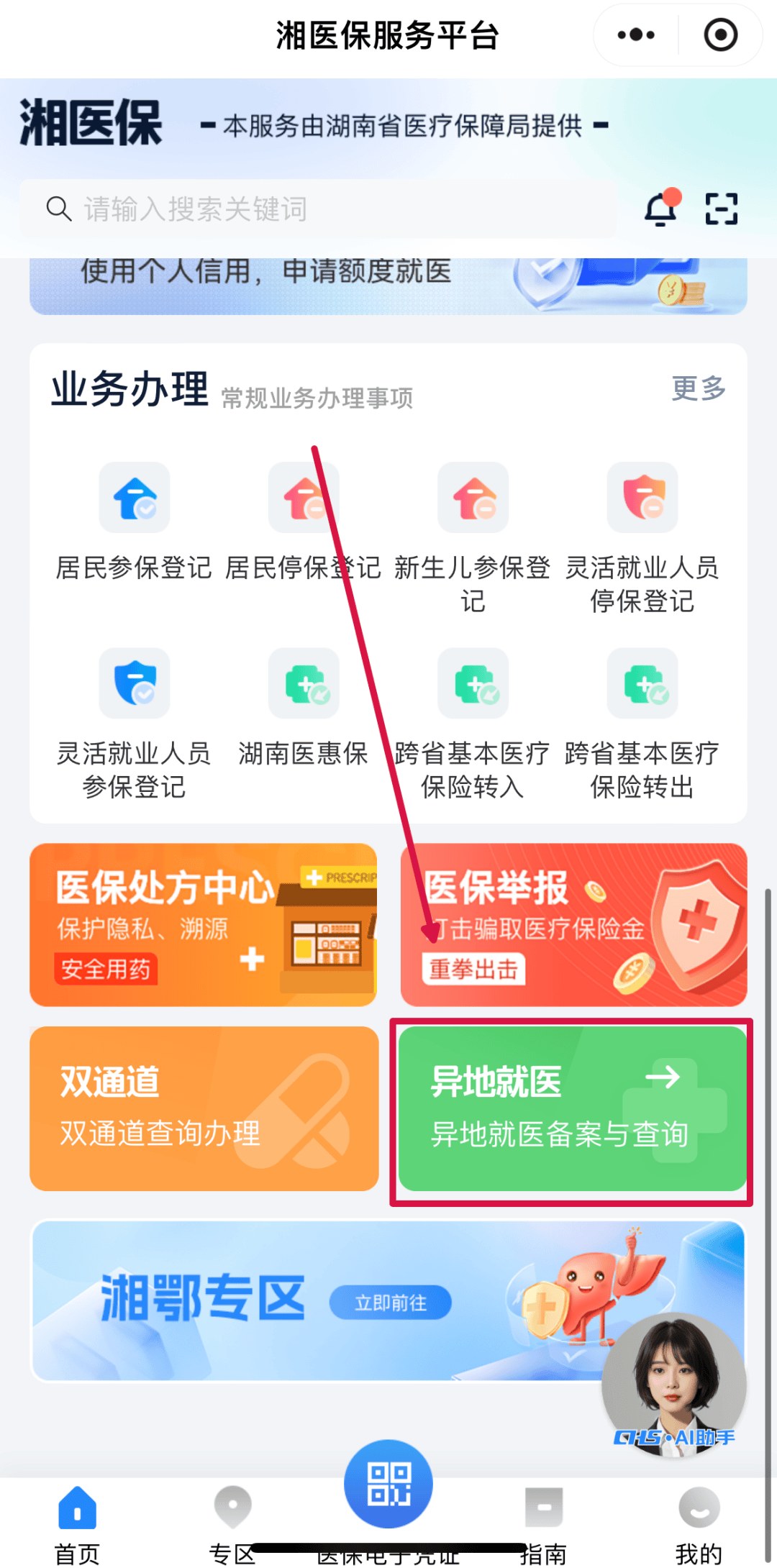 运城医保异地就医(医保异地就医如何备案)