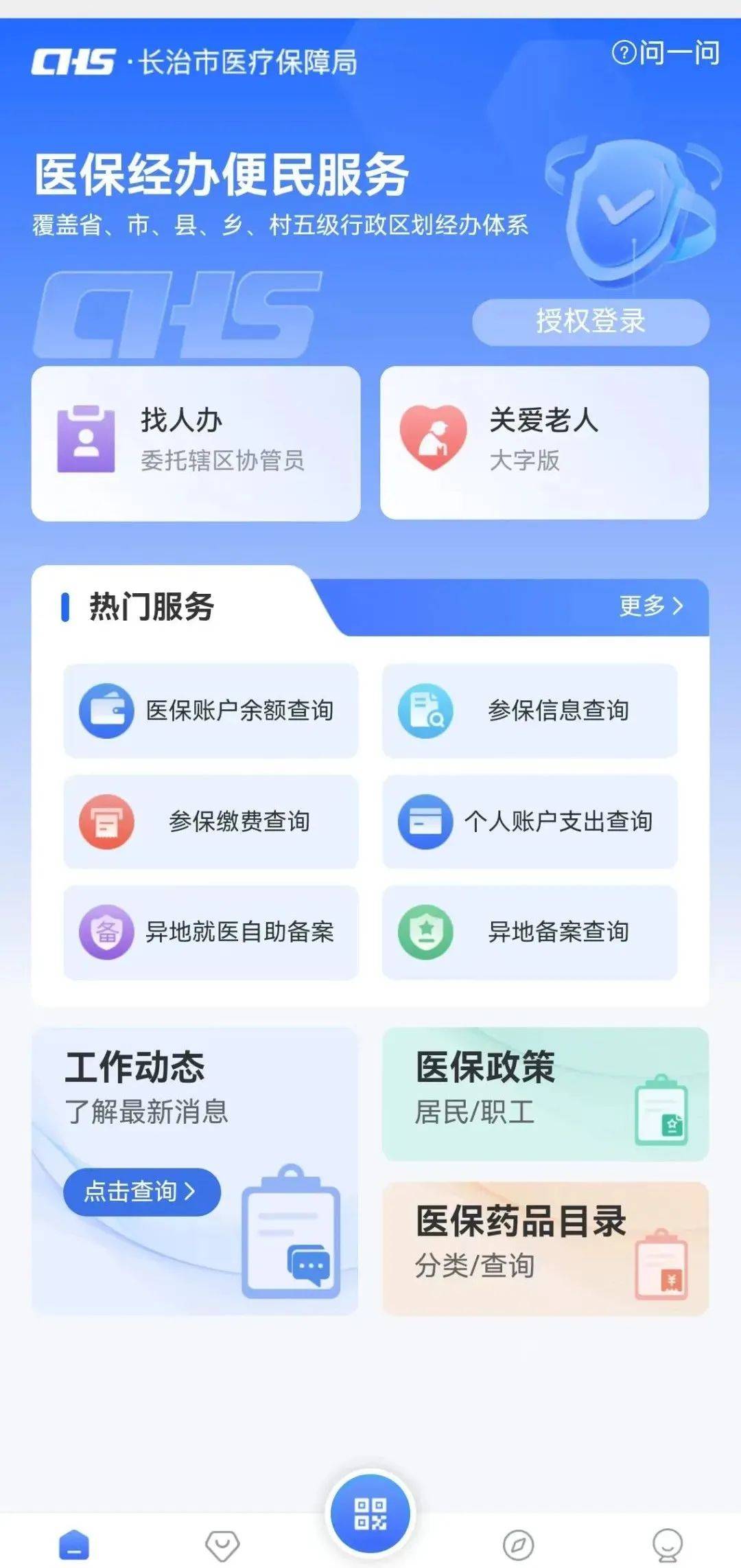 运城国家医保服务平台app下载安装(国家医保服务平台app下载安装2026年)