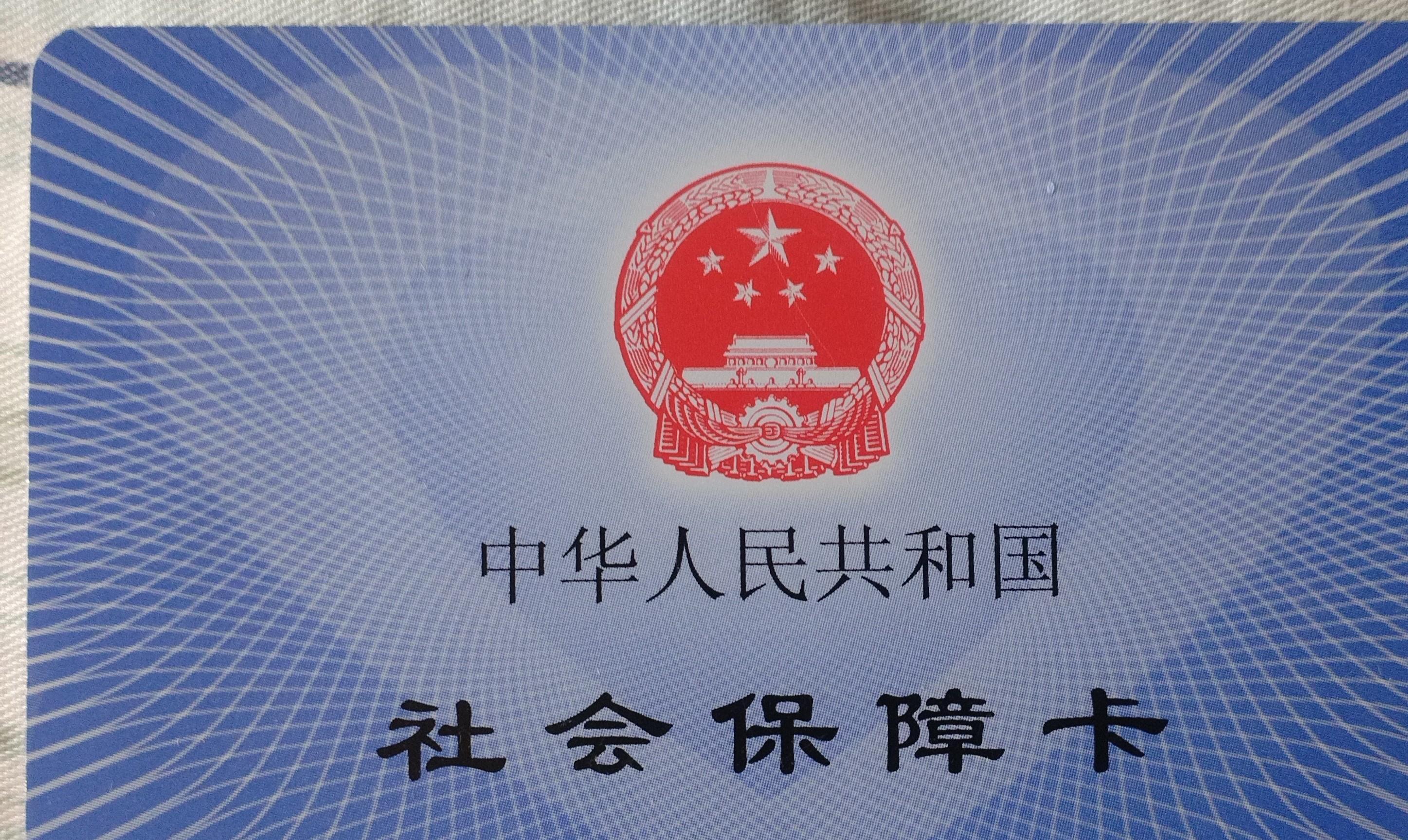 运城补办医保卡要多久(补办医保卡一般要多久)