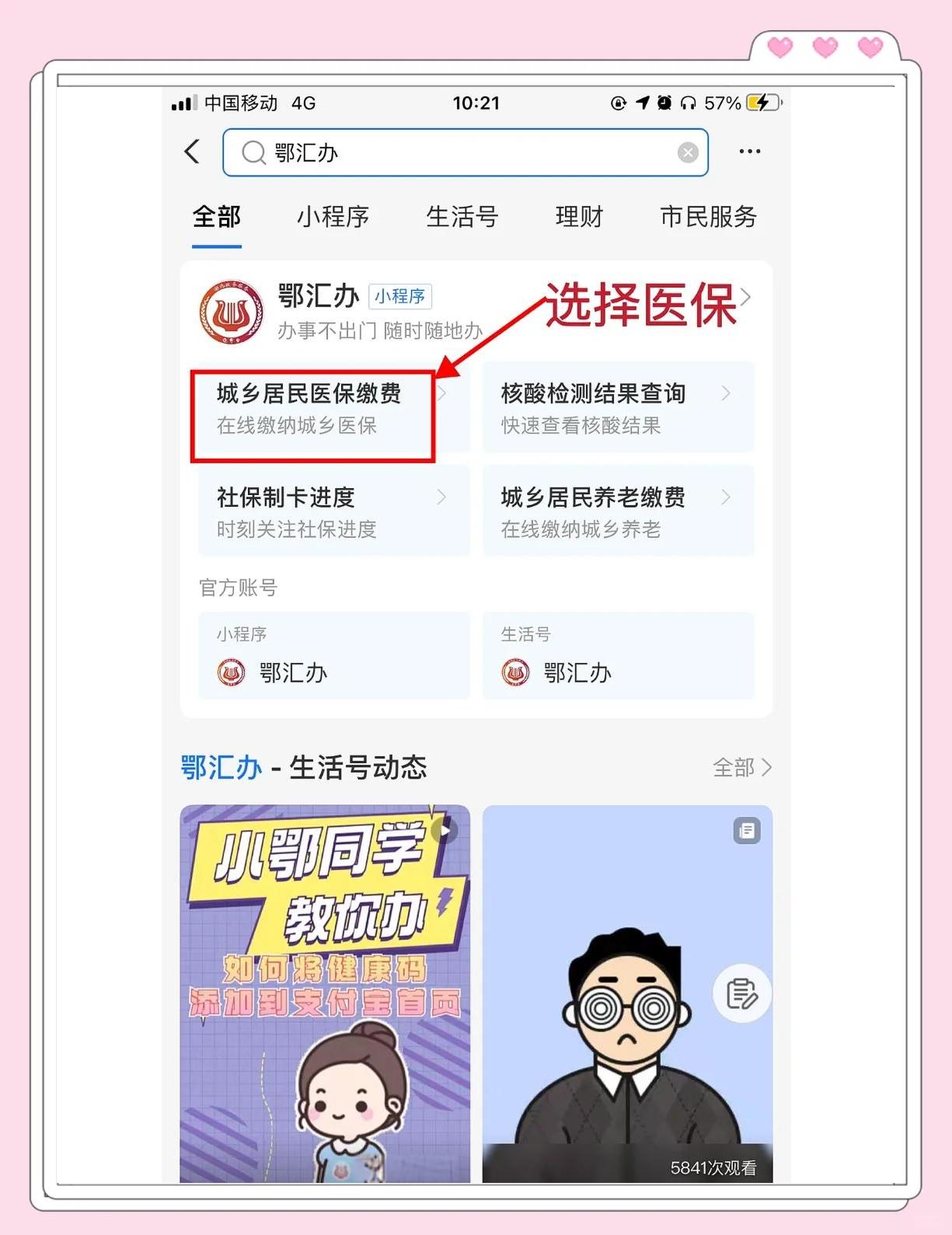运城如何网上交医保(如何网上交医保最简单的方法)