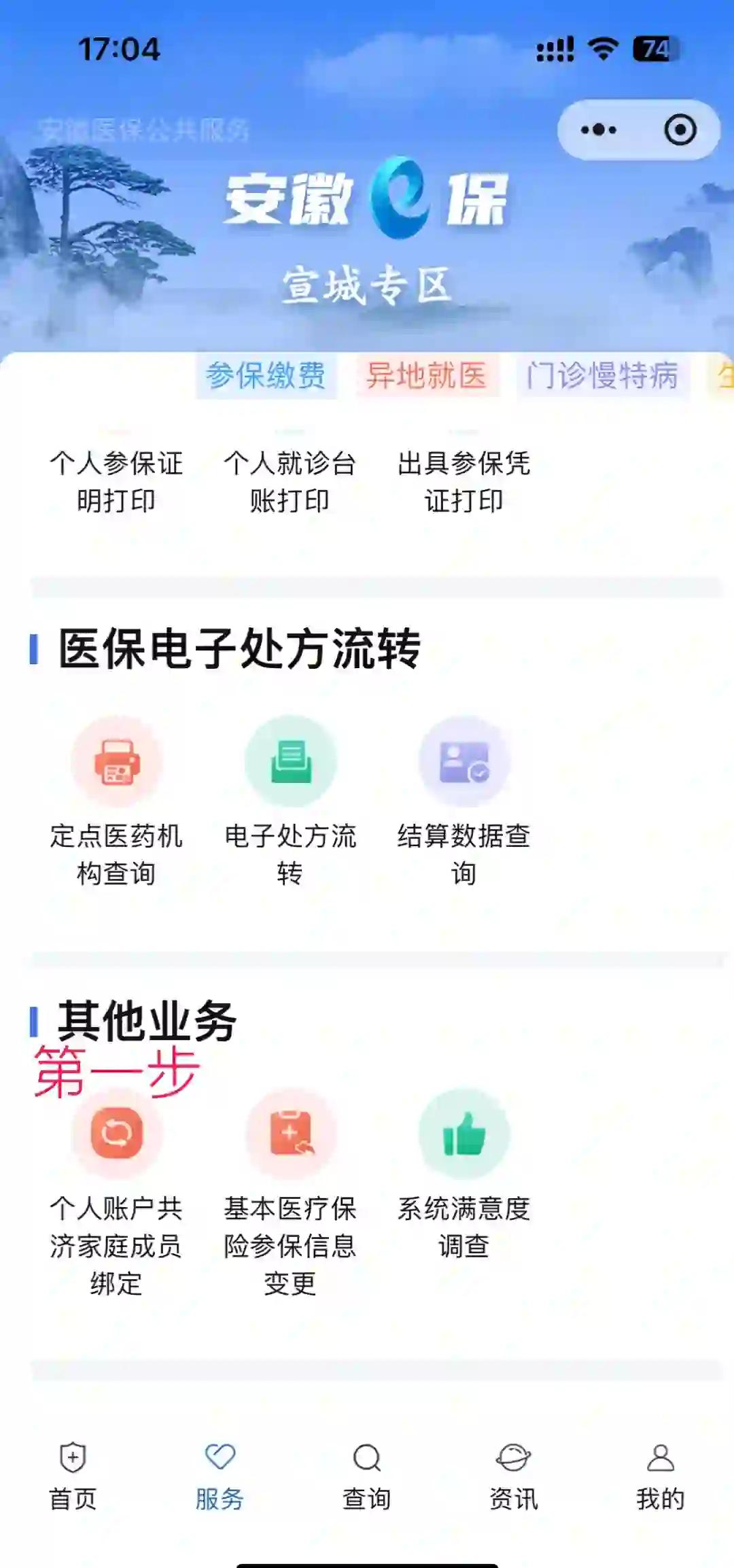 如何网上交医保(如何网上交医保最简单的方法)