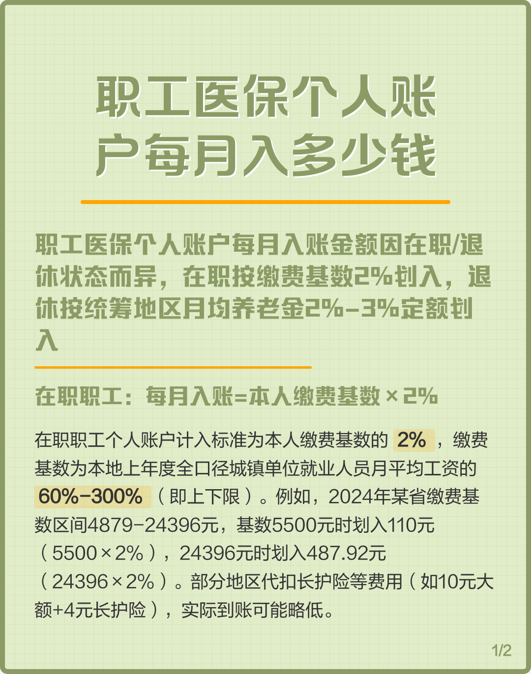 运城个人医保一年交多少钱(居民个人医保一年交多少钱)